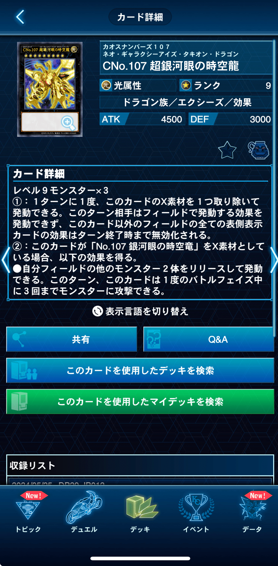 VSK9】2025年7月環境｜dashimakiyugioh