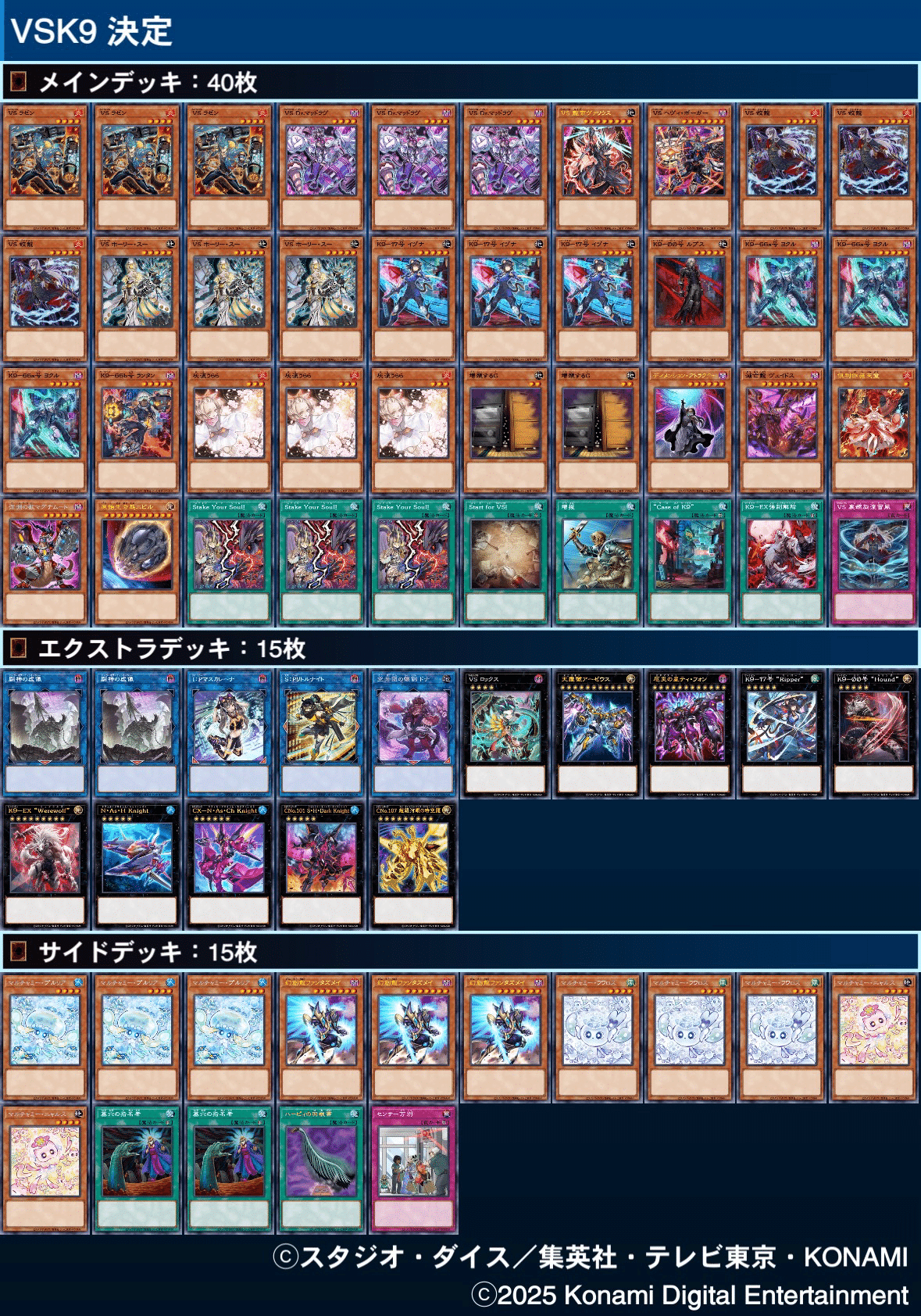 VSK9】2025年7月環境｜dashimakiyugioh