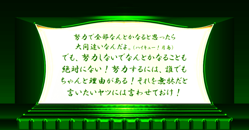 結果が伴わない努力は本当に無駄なのか にゃむradio Image Creation Labo Note