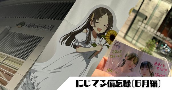 アニラジ】星の輝きは自ら身を削ったからこそ明るく照らされる