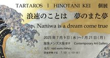 大藏達雄　根来塗り　片口　ぐい呑み　漆器　酒器　徳利　お猪口 漆器作品 - 大藏達雄