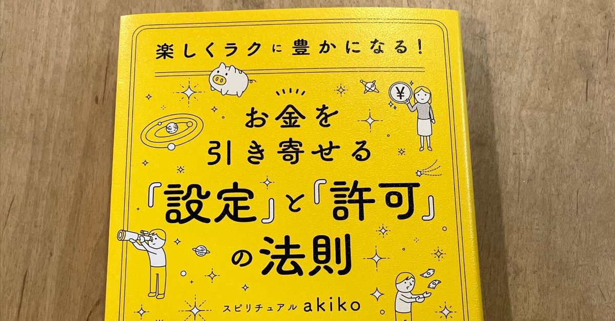 ★美品　即購入OK★　お金を「引き寄せる」最高の法則 お金を引き寄せる法則 | ジョー ヴィターレ, 白川 貴子 |本