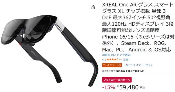 XREAL、新型スマートグラス「XREAL One」を発表 独自開発チップ