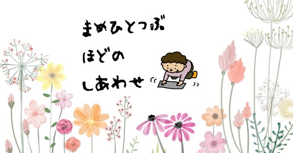 Beep21』「いろいろたぶれ22」(竹本泉)・第25回─ある日の流行り