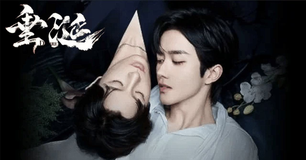 BLドラマ「垂涎」のキャストと相関図｜kino