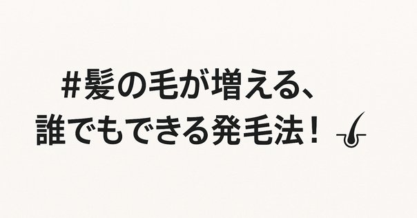 3年連続世界一の育毛剤「ニューモ」使い方ガイド完全版｜らいと
