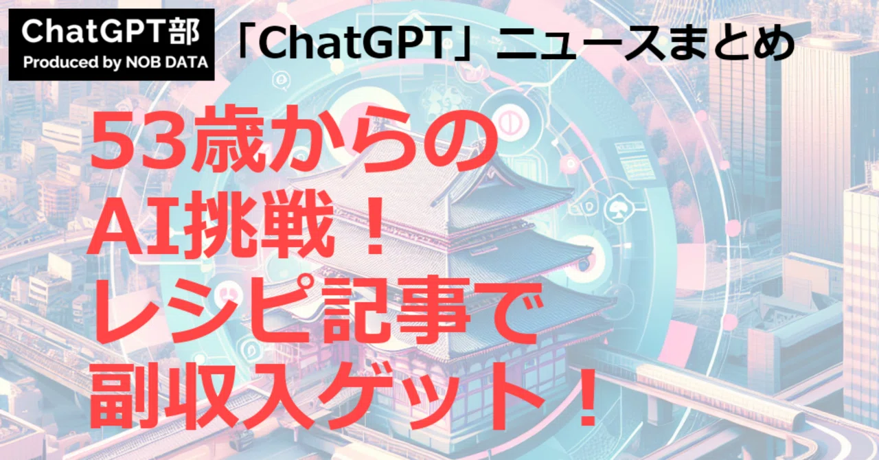 ChatGPT News Summary 2025-07-09 (38 articles)｜ChatGPT部 Produced by NOB DATA