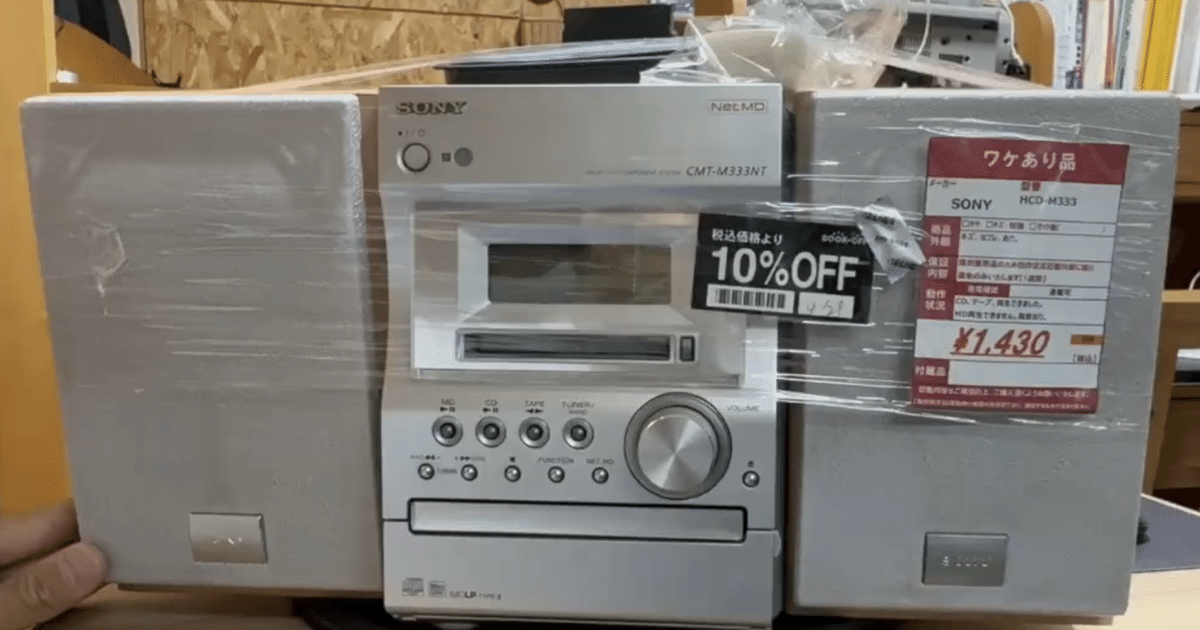 SONY ミニコンポ CMT-M333NT CD MD カセット 楽天市場】【中古】 SONY ソニー CMT-M333NT マイクロHiFiコンポ