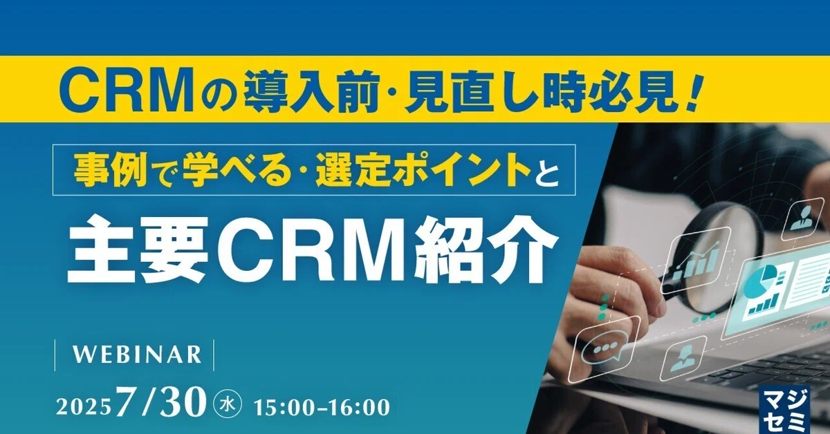 Comparison of Major CRM Tools (Zoho, Salesforce, HubSpot, Kintone, etc ...