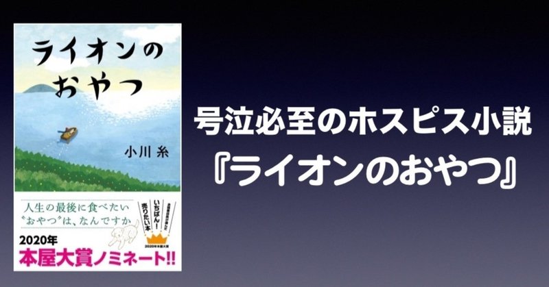 おやつ 小川 の 糸 ライオン