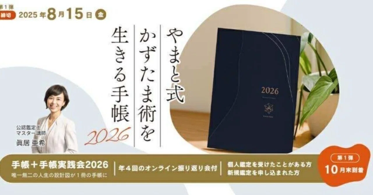 やまと式かずたま術を生きる手帳＆手帳実践会2026｜やまと式かずたま術