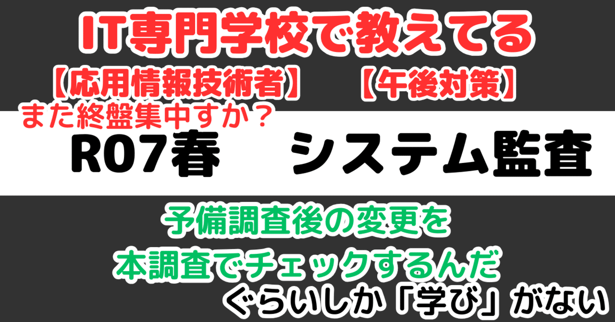 システム監査技術者試験合格完全対策〈’97年版〉最も学習効果の上がる「チャート＆ポイント式」（単行本） Amazon.co.jp: システム監査技術者試験（午後Ⅰ対策）：機械的に