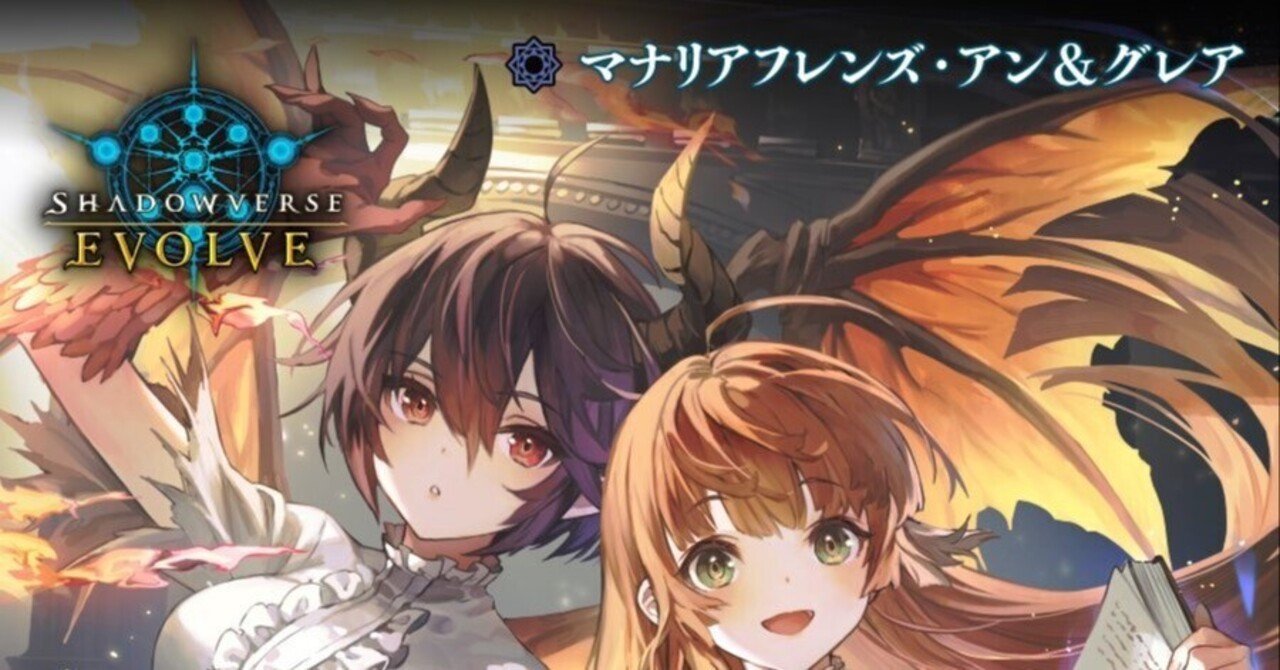 シャドウバースエボルヴ　学院ウィッチ　ハイレート シャドウバースエボルヴ】新弾学院ウィッチのススメ｜雷花