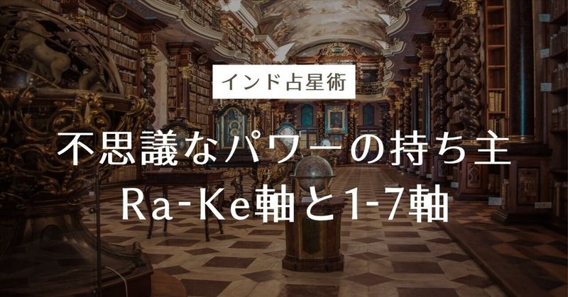インド占星術大全・まだ誰も知らない27星群ナクシャトラ
