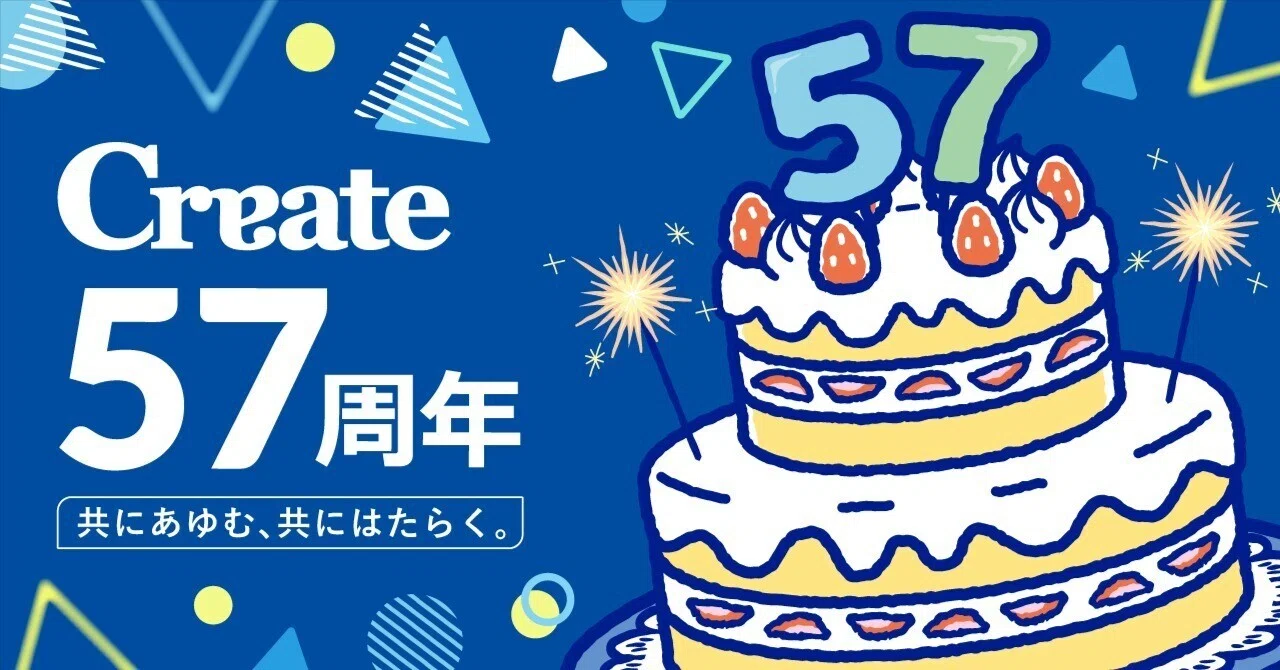 7月10日はクリエイトの日！～創業57周年を迎えました～｜株式会社