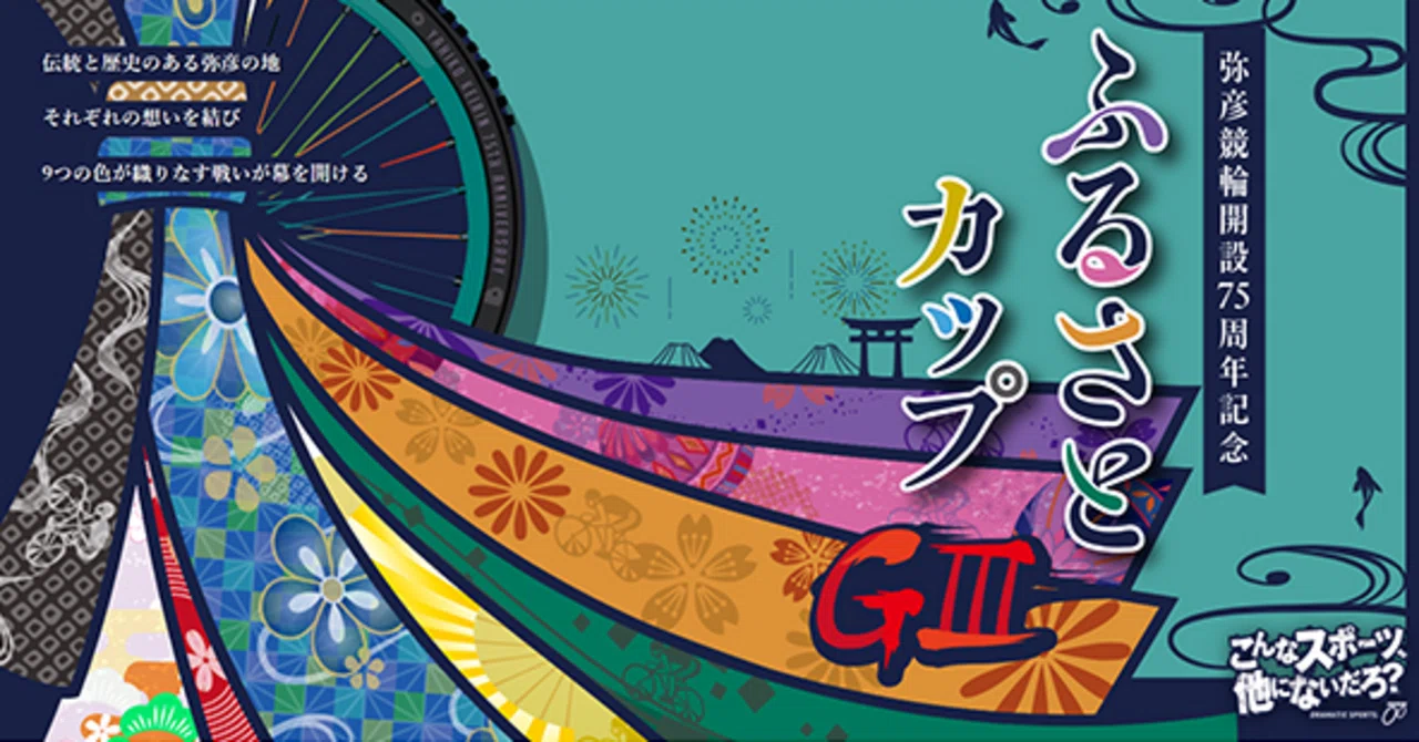 弥彦記念！初日｜競輪一筋（必殺車券師の肇）