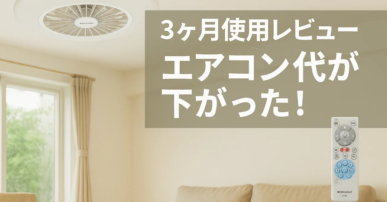 ドウシシャ サーキュライト EZスイング】を3ヶ月使った正直レビュー