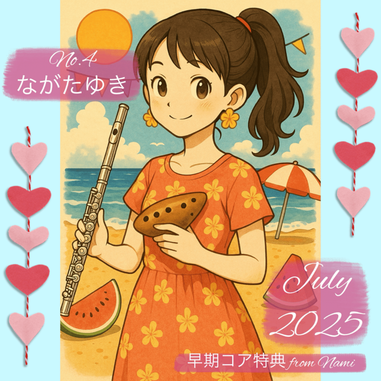 2025年6月・早期コア特典アイコン|なみ ·͜·ᰔᩚ🪈 2025年6月・早期コア特典アイコン|なみ ·͜·ᰔᩚ🪈