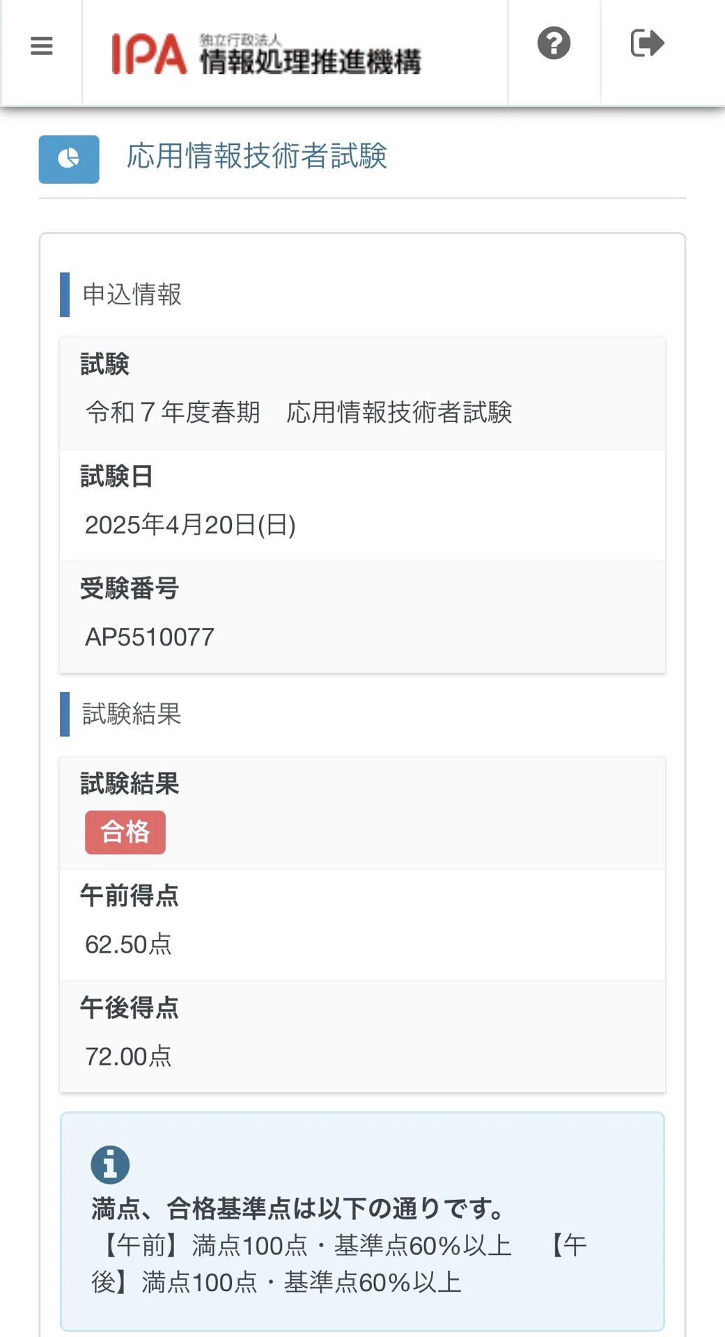応用情報技術者試験に一発合格した話｜giftpen 【値下げました】応用情報技術者(一発で合格しました)