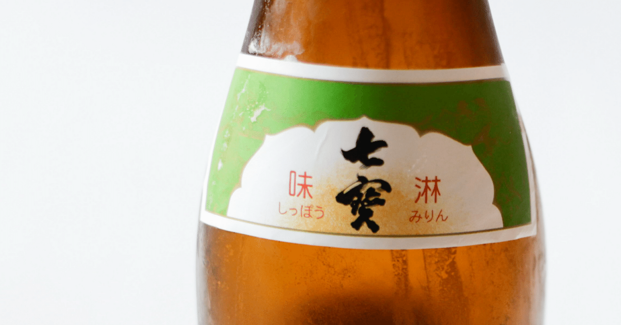 島根】七宝というみりん｜せちラボ