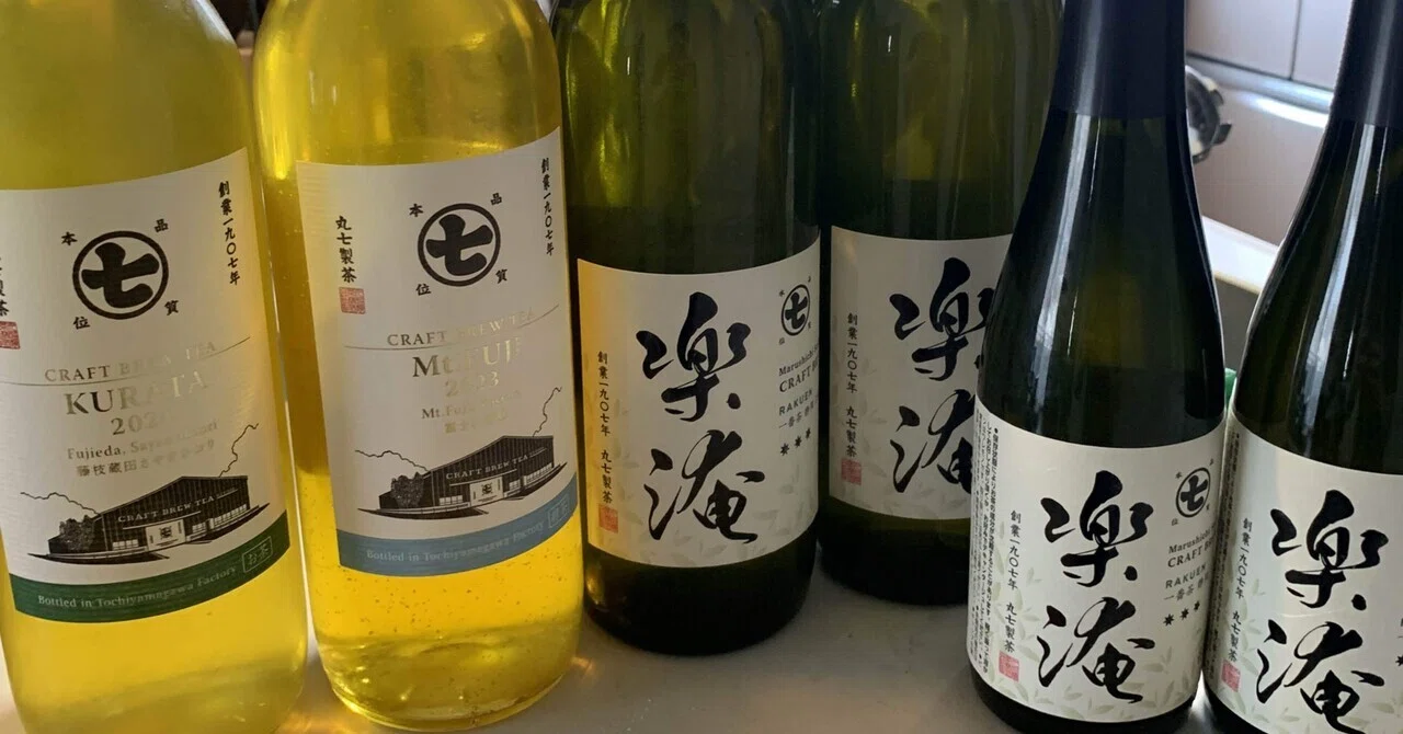 贈り物にお持たせに、丸七製茶さんのボトリングティー｜酔いどれんぬ