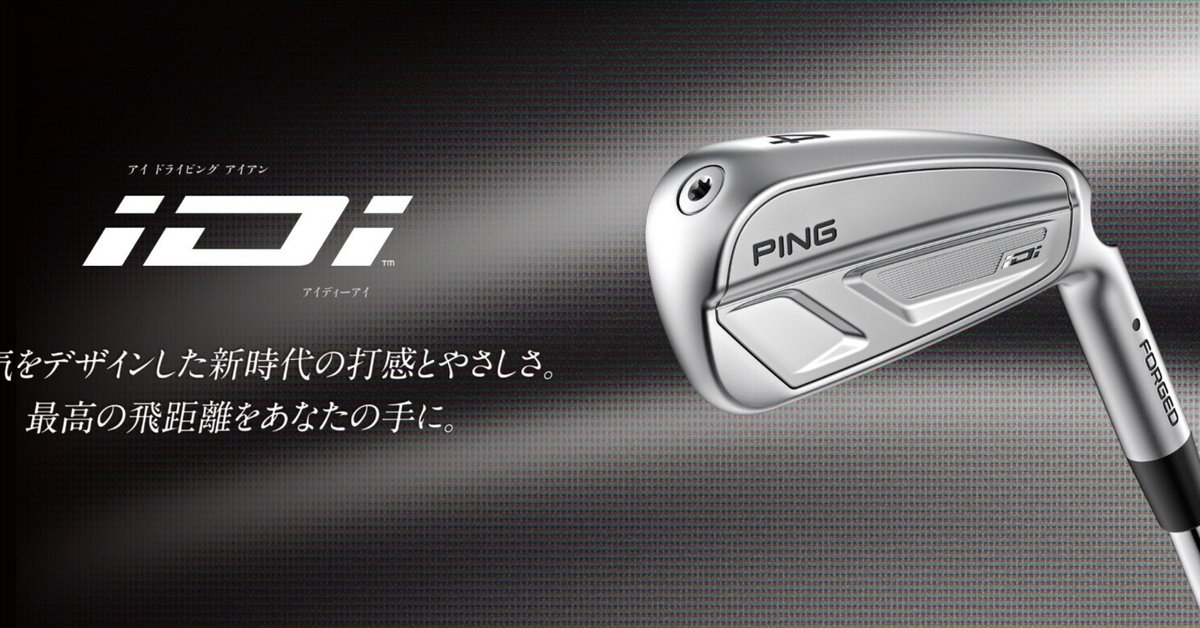 ピンのアイアン型UT『iDi』インプレ＆週刊ベストヒットゴルフ