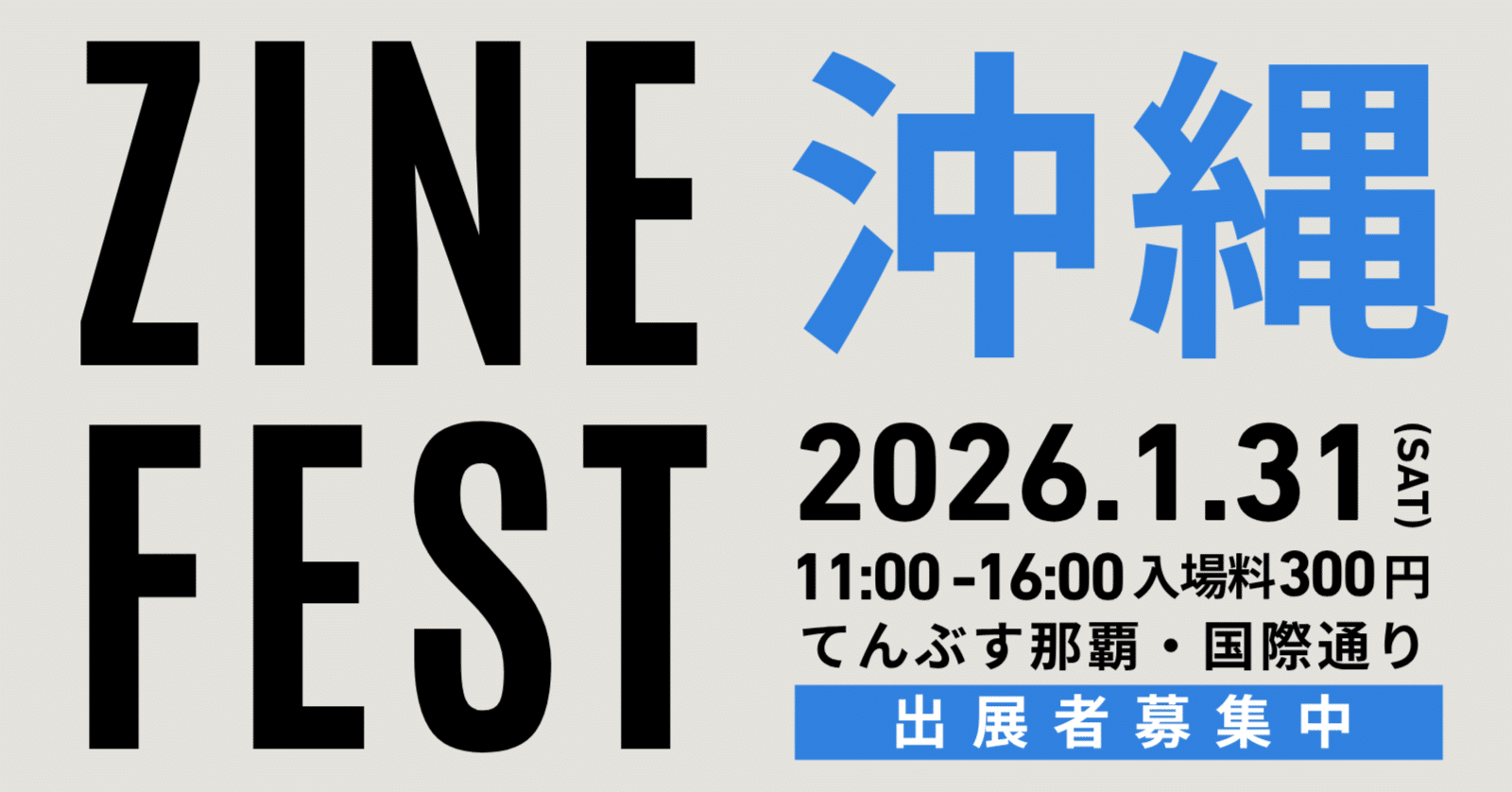 ZINEフェス沖縄2026年1月31日（土）｜BOOK CULTURE CLUB（シェア型本屋