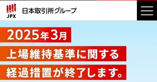 絶滅が危惧される米国会計基準採用の有報提出会社について