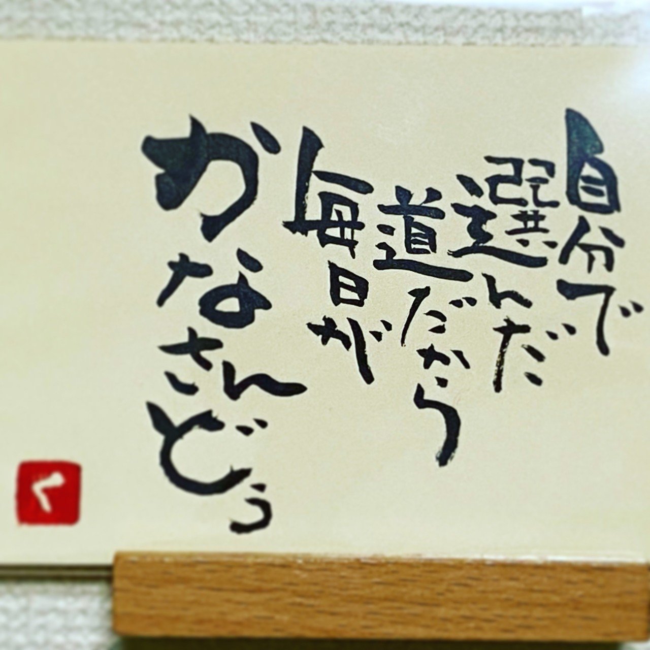 自分で選んだ道だから毎日がかなさんどぅ 詞人くまさん Note