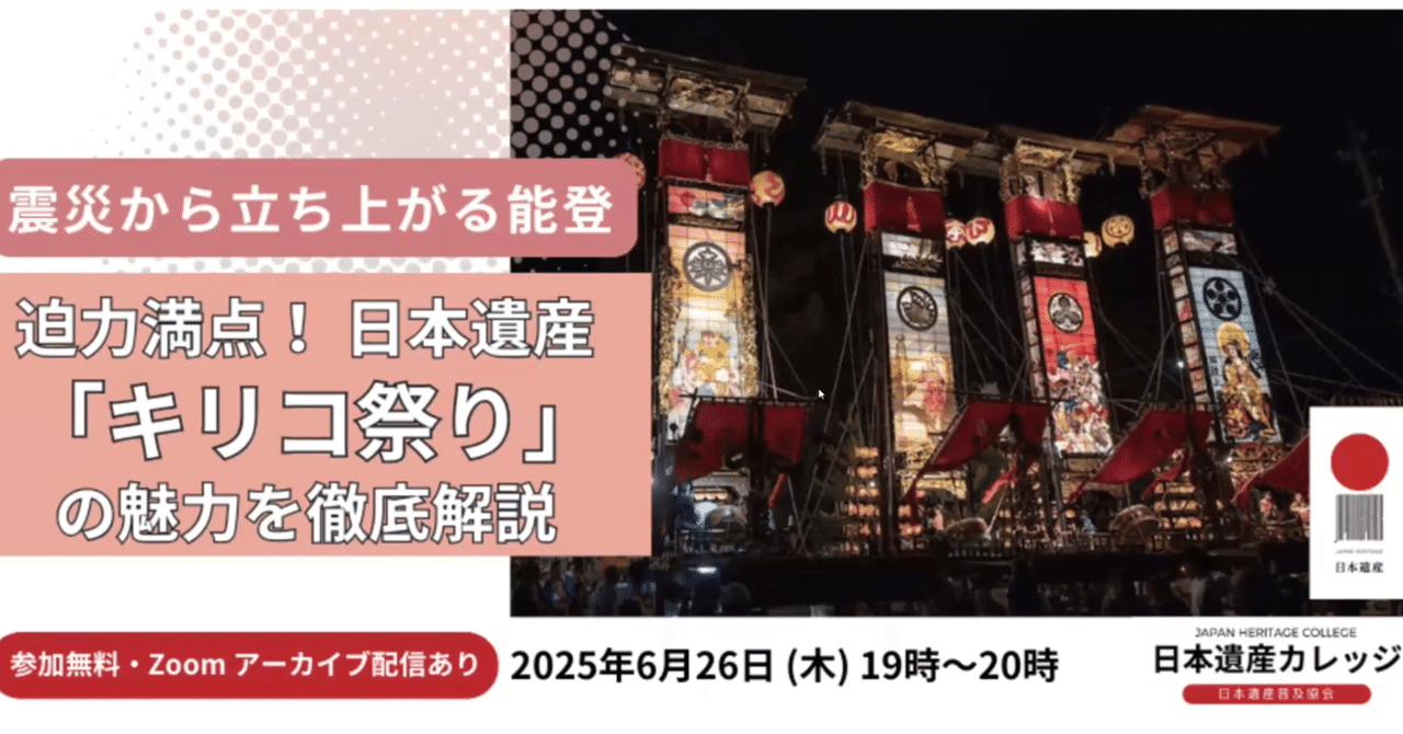 震災から立ち上がる能登～迫力満点！日本遺産「キリコ祭り」の