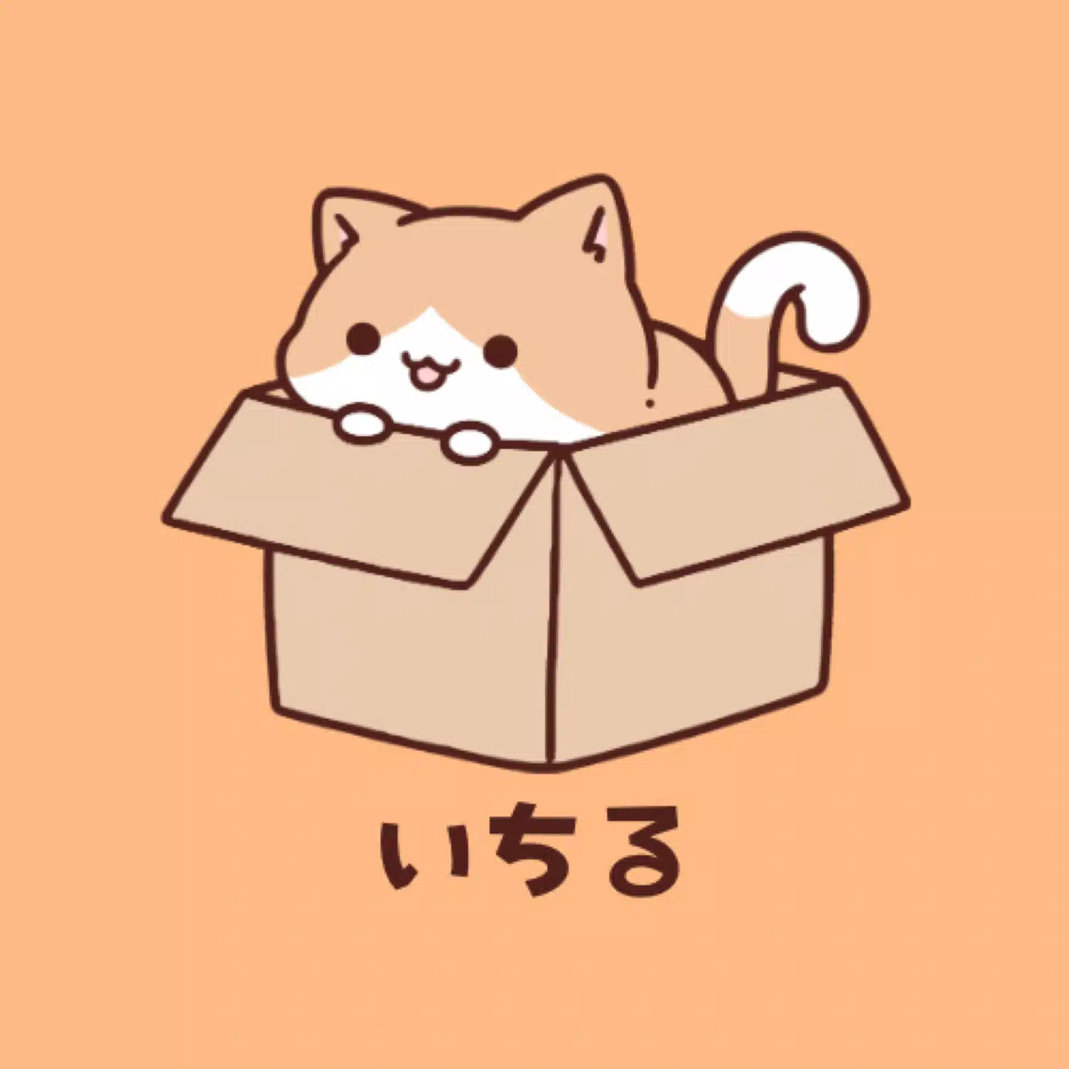 いちる