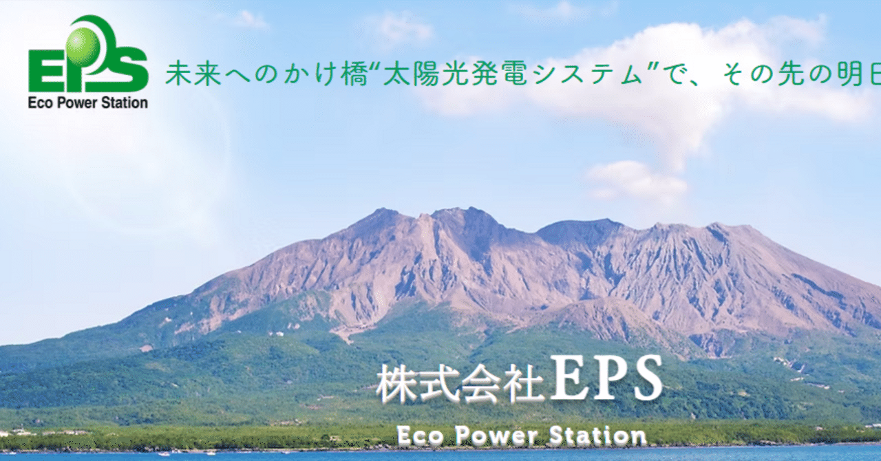 実体験】電気代がゼロ円!?鹿児島で