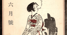 口語にとって韻律とはなにか ――『短詩型文学論』を再読する――｜awano