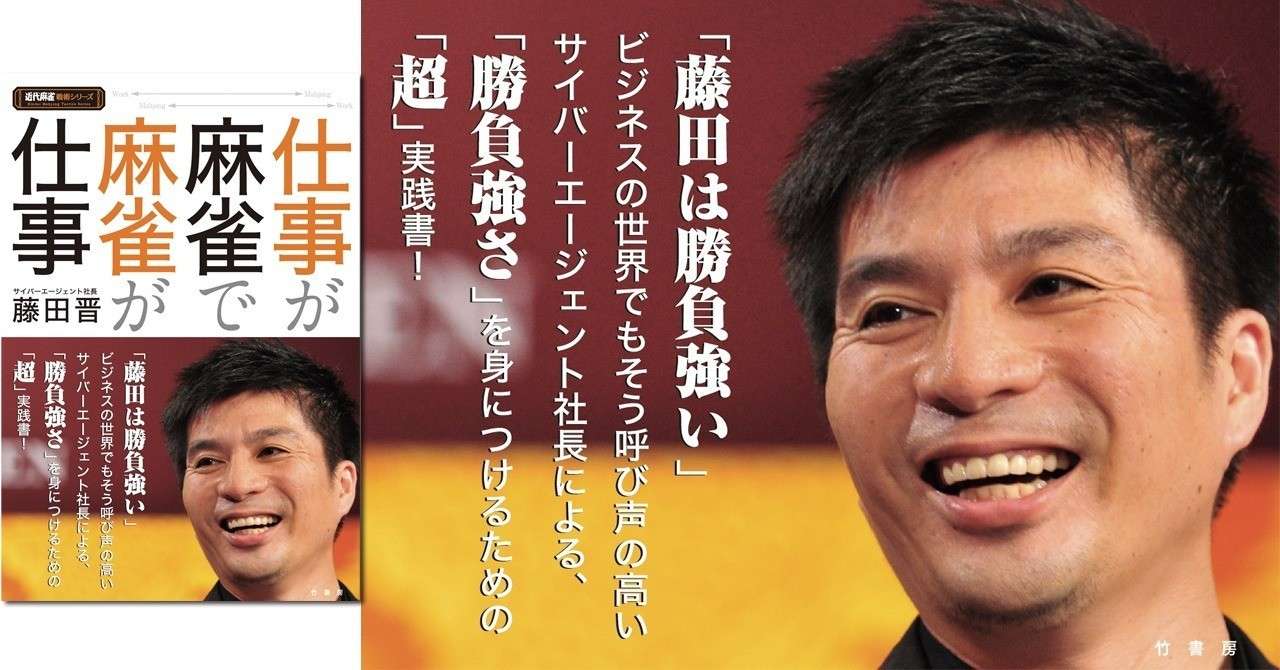 2020-03-01_仕事が麻雀