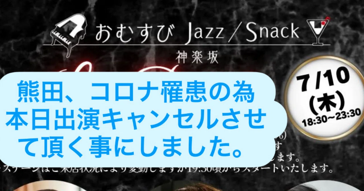I have decided to cancel my live performance tonight.｜熊田千穂の