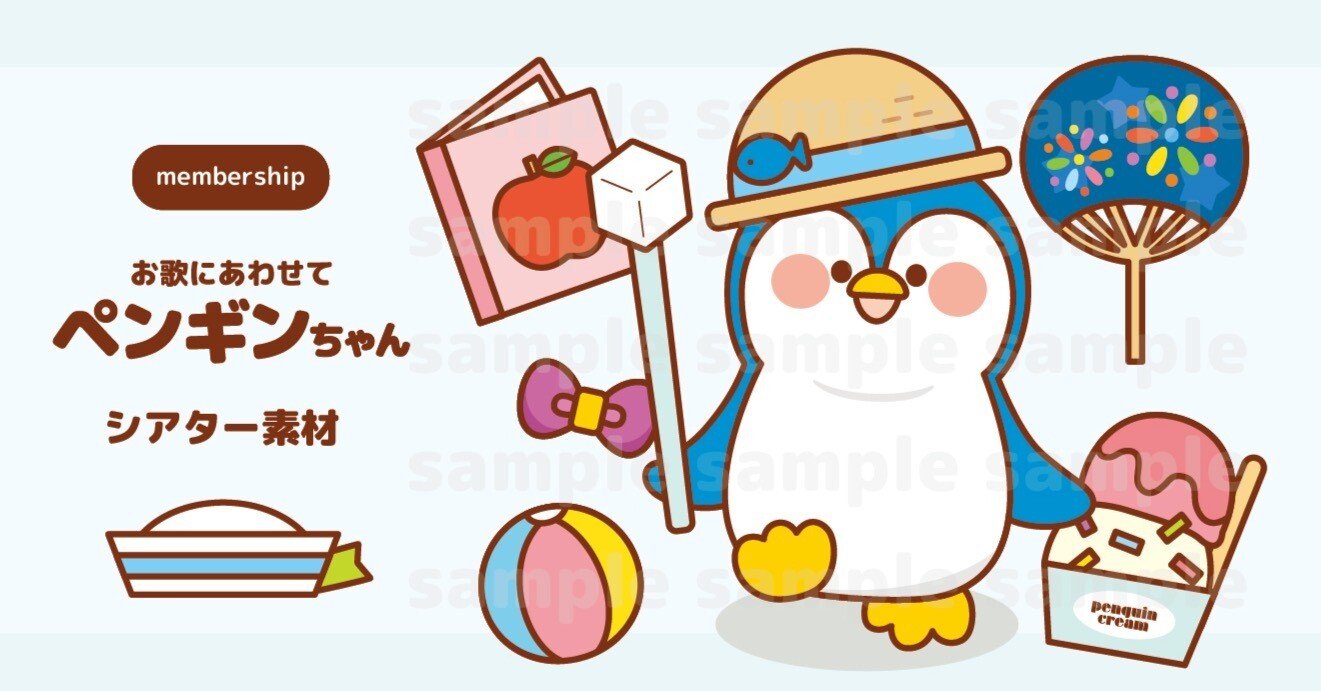 シアター素材】ペンギンちゃん｜7月8月夏におすすめ｜イシグロフミカ