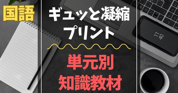 【希学園】小6　国語　難関中　総まとめテキスト　テスト付き 無料教材】希学園 小6 公開テスト 2025年6月 語彙力確認