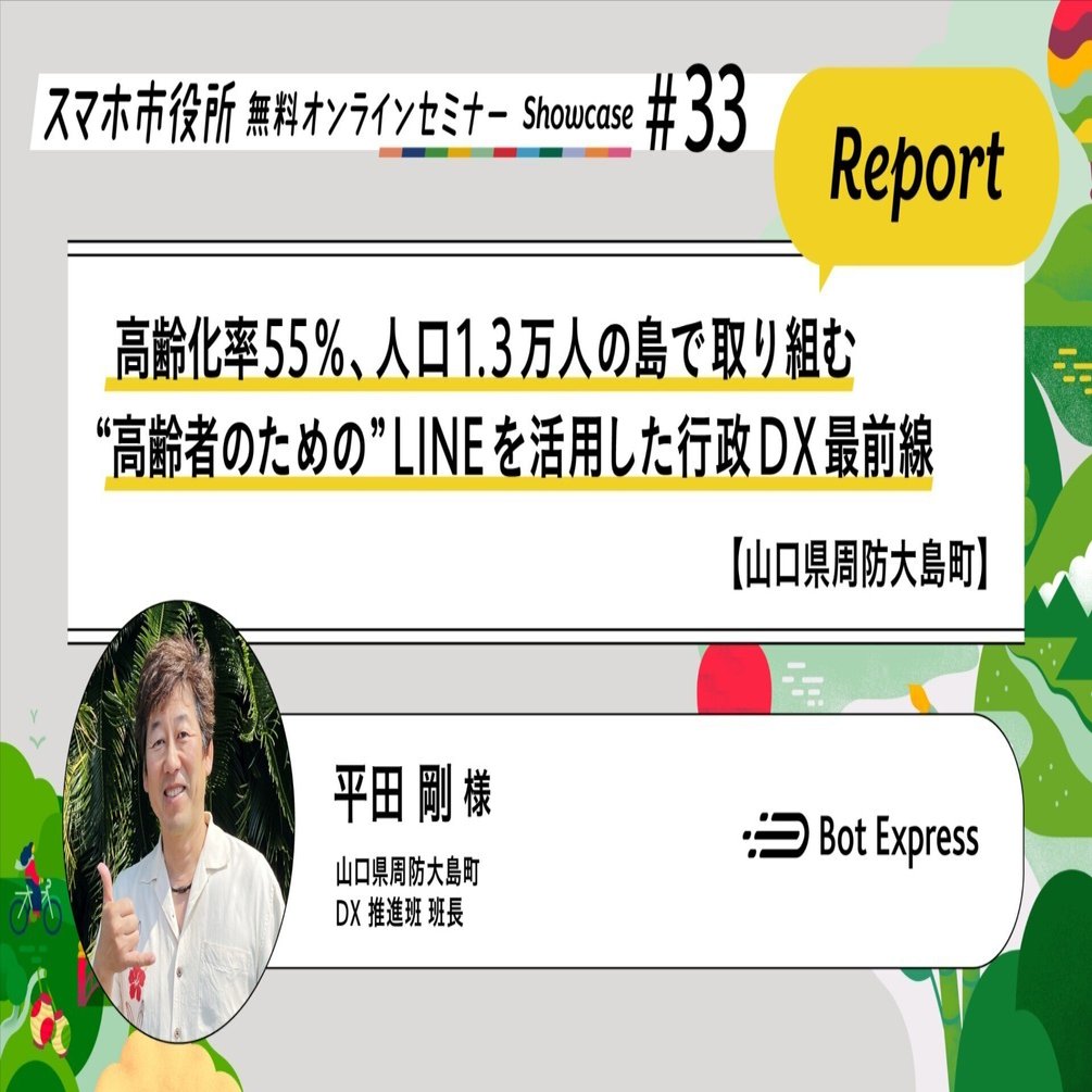 山口県周防大島町】高齢化率55％、人口1.3万人の島で取り組む“高齢者の