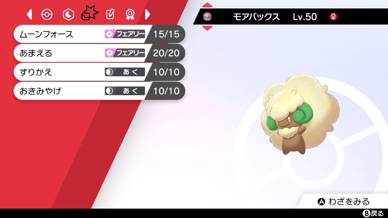 ポケモン剣盾シングルs3使用構築 さゆりんご軍団 美容系ゲーム実況者になりたい Note