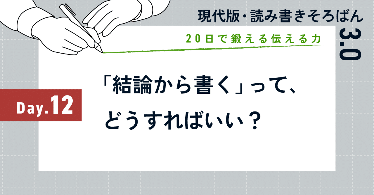 20日で鍛える伝える力：Day12｜「結論から書く」って、どうすればいい？ | SHIFT Group 技術ブログ