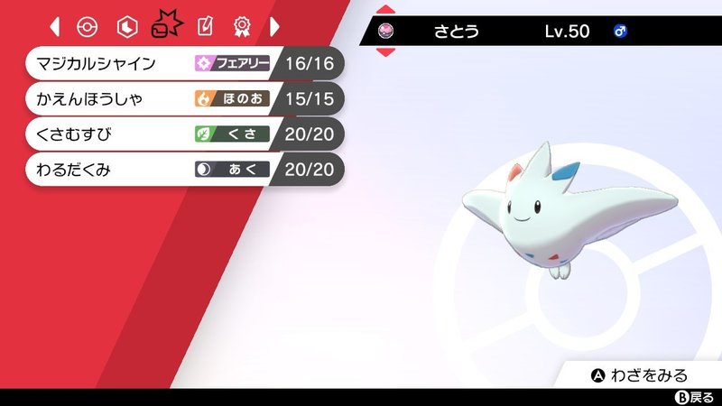 ポケモン剣盾シングルs3使用構築 さゆりんご軍団 美容系ゲーム実況者になりたい Note