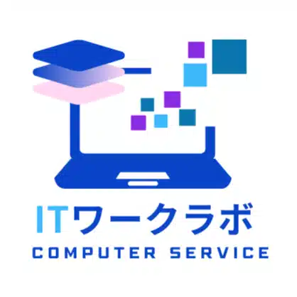 ITワークラボ｜あなたの会社にIT担当者を💻｜中小企業のIT管理・セキュリティ対策支援
