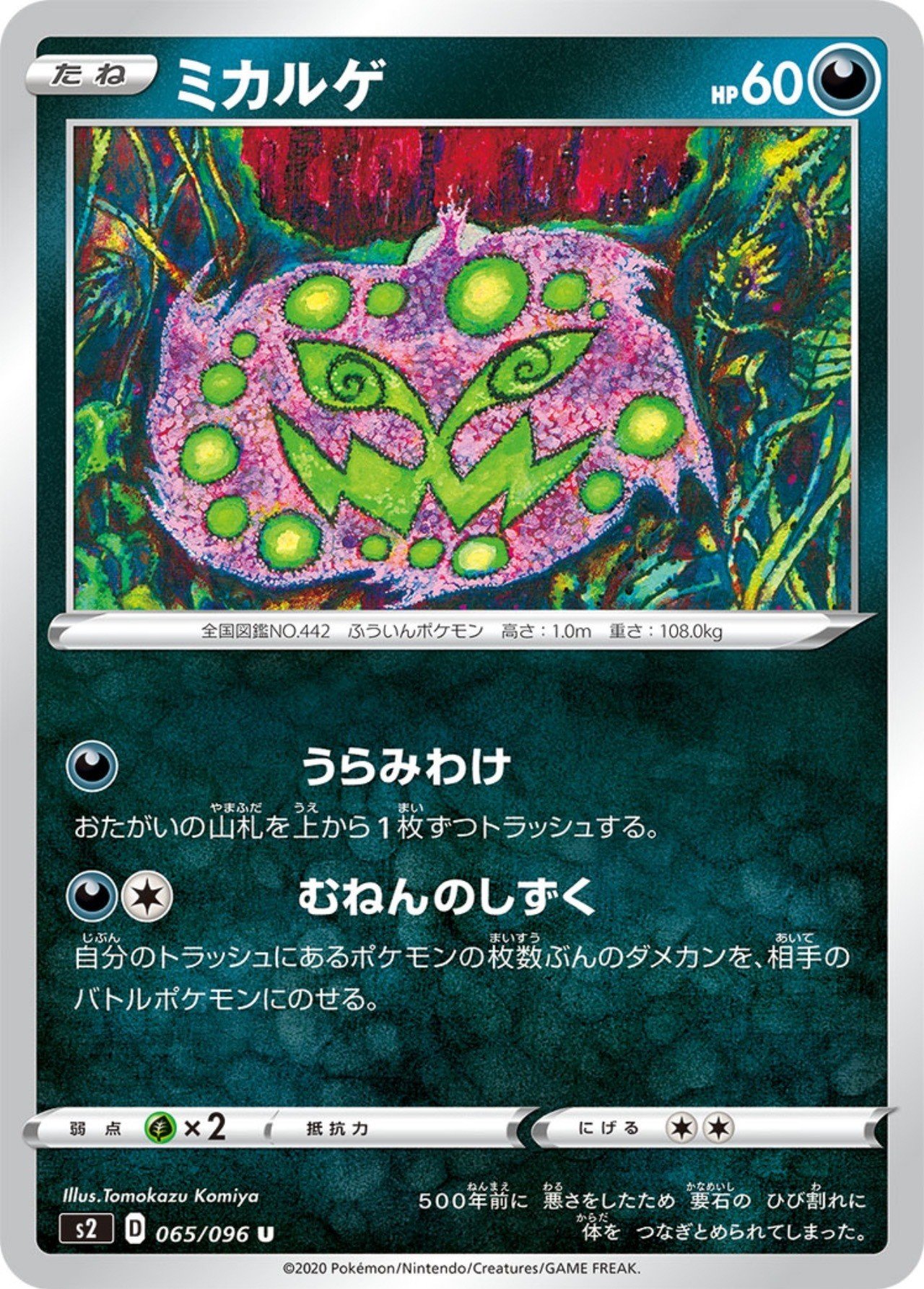 ほっぺすりすりを生贄に捧げたミカルゲ Mefuno Note ほっぺすりすりを生贄に捧げたミカルゲ Mefuno Note