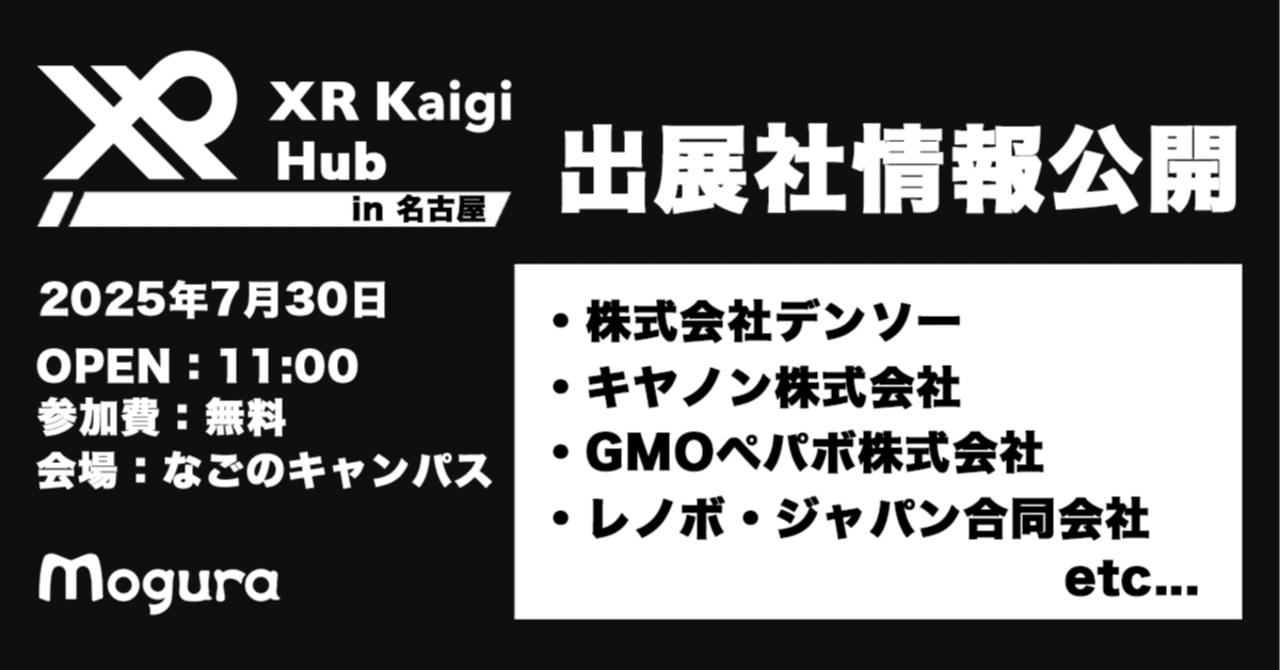 XR Kaigi Hub in 名古屋 【7/30】出展ブース紹介｜XR Kaigi 実行