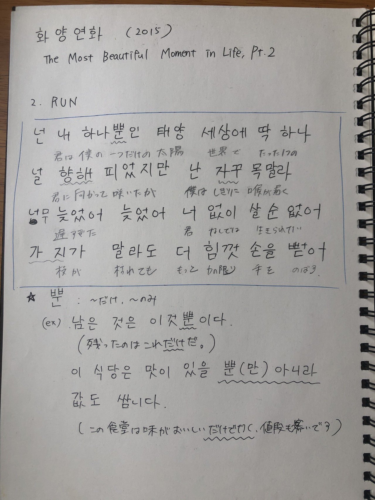 わたしの学習方法 歌詞から勉強編 Shiho Note わたしの学習方法 歌詞から勉強編 Shiho Note