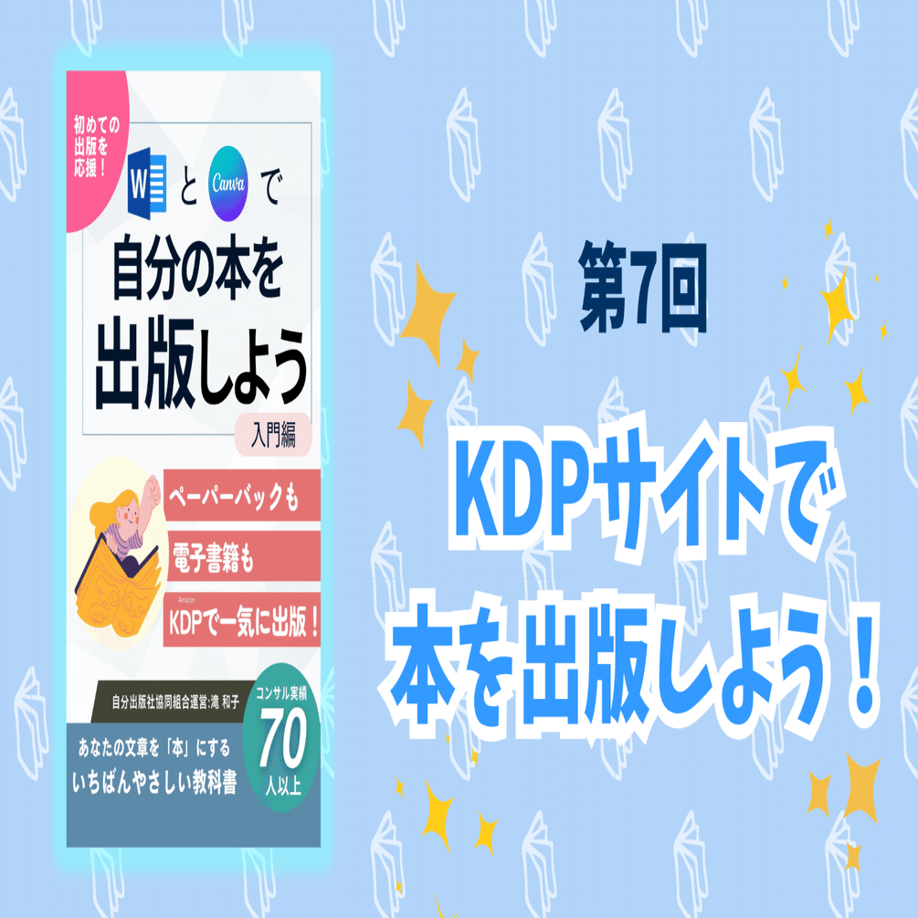 自分の本を出版しよう！ 第7回 ＞KDPサイトで本を出版しよう