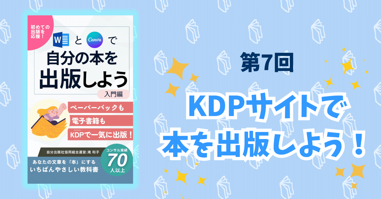 自分の本を出版しよう！ 第7回 ＞KDPサイトで本を出版しよう
