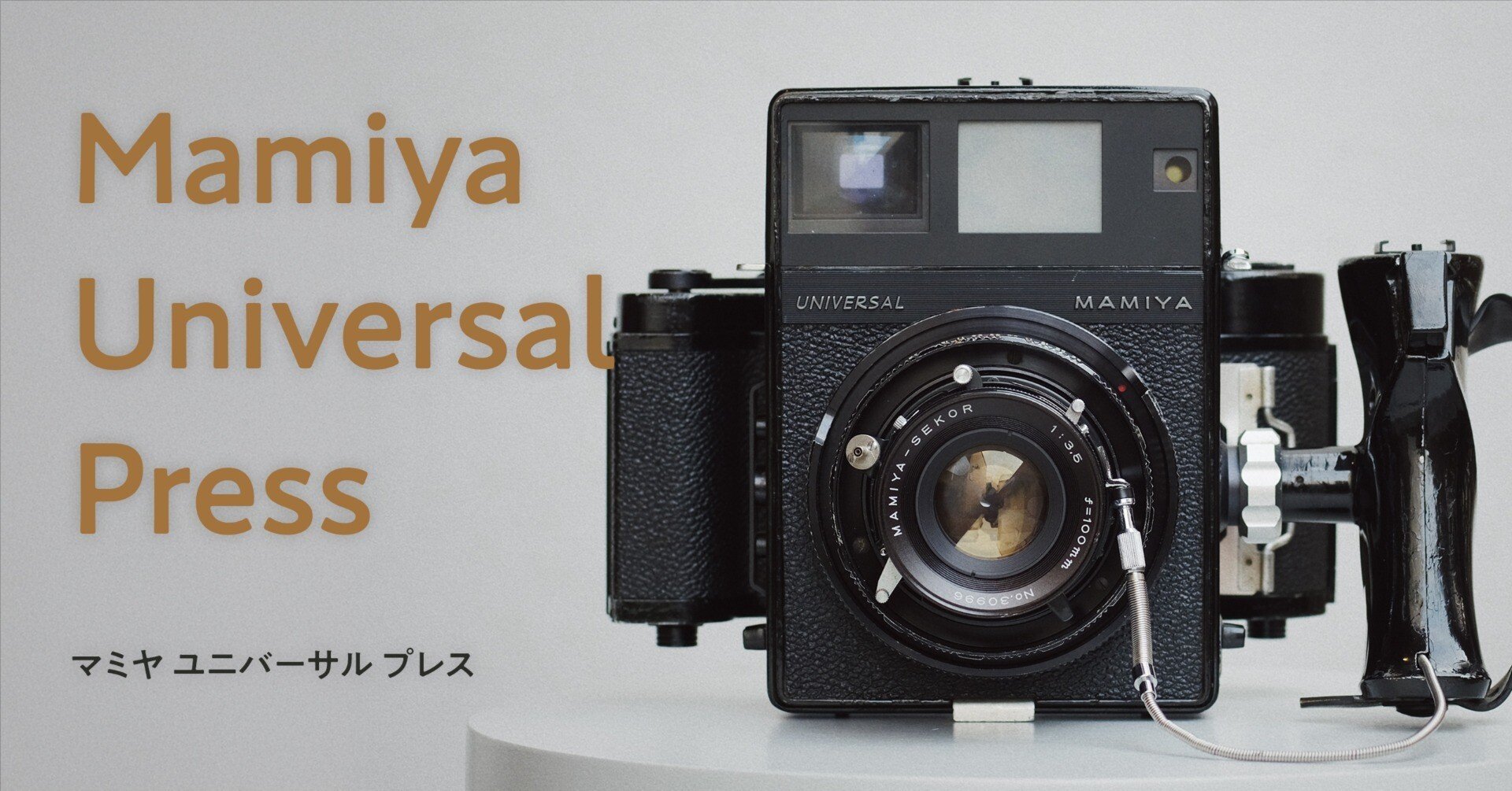 Film Roll】Mamiya Universal Press 1stロール｜Jun. 2025｜本間 恭介