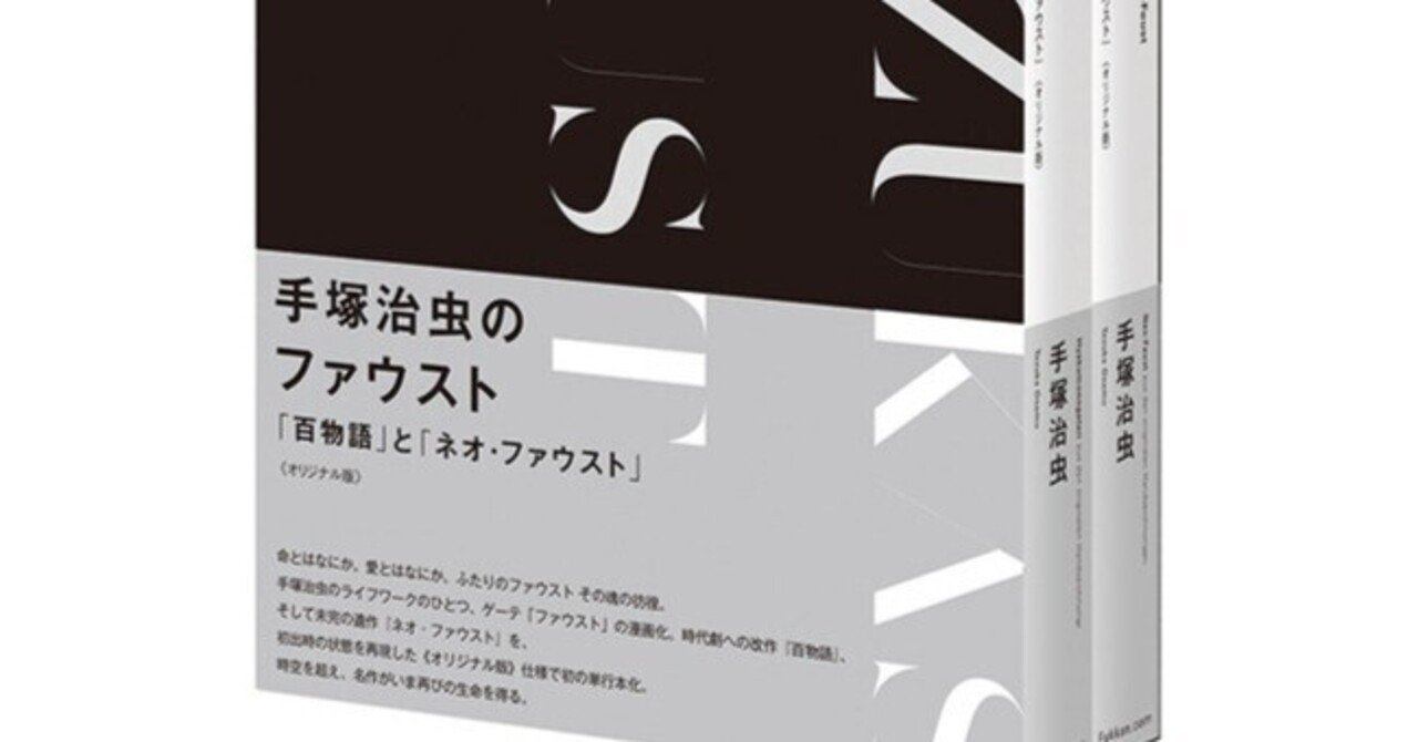 手塚治虫の絶筆「限定500部」復活！｜手塚治虫全巻チャンネル【某】