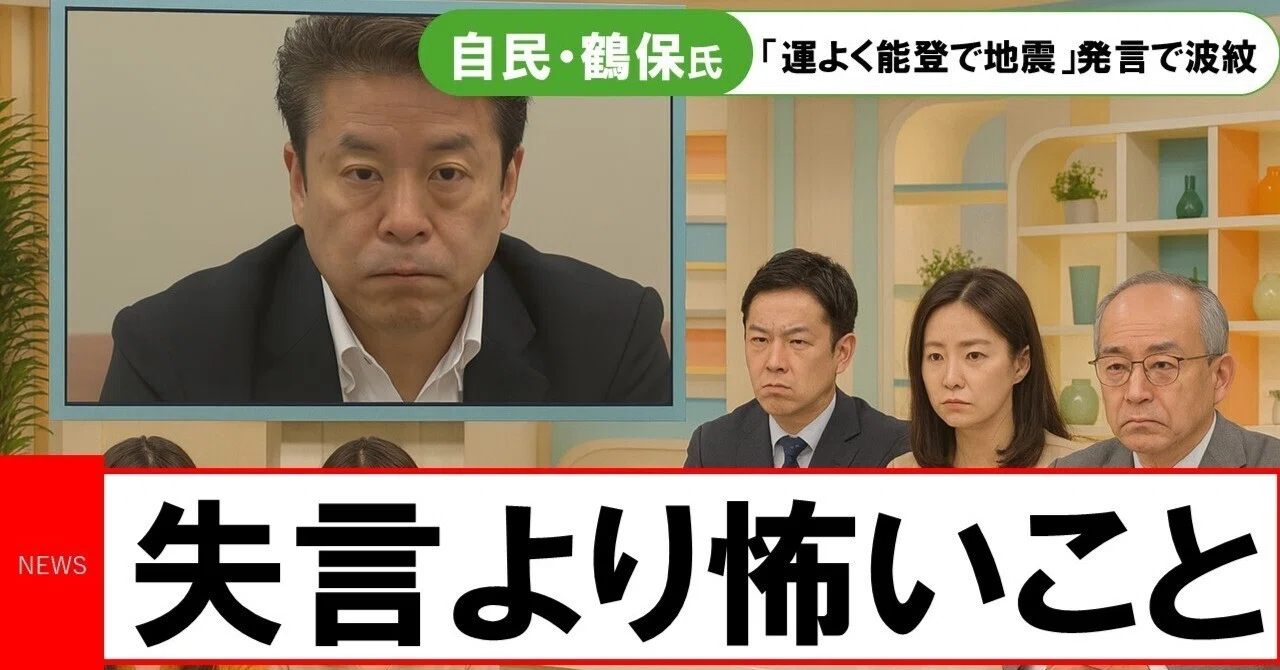 自民党 失言